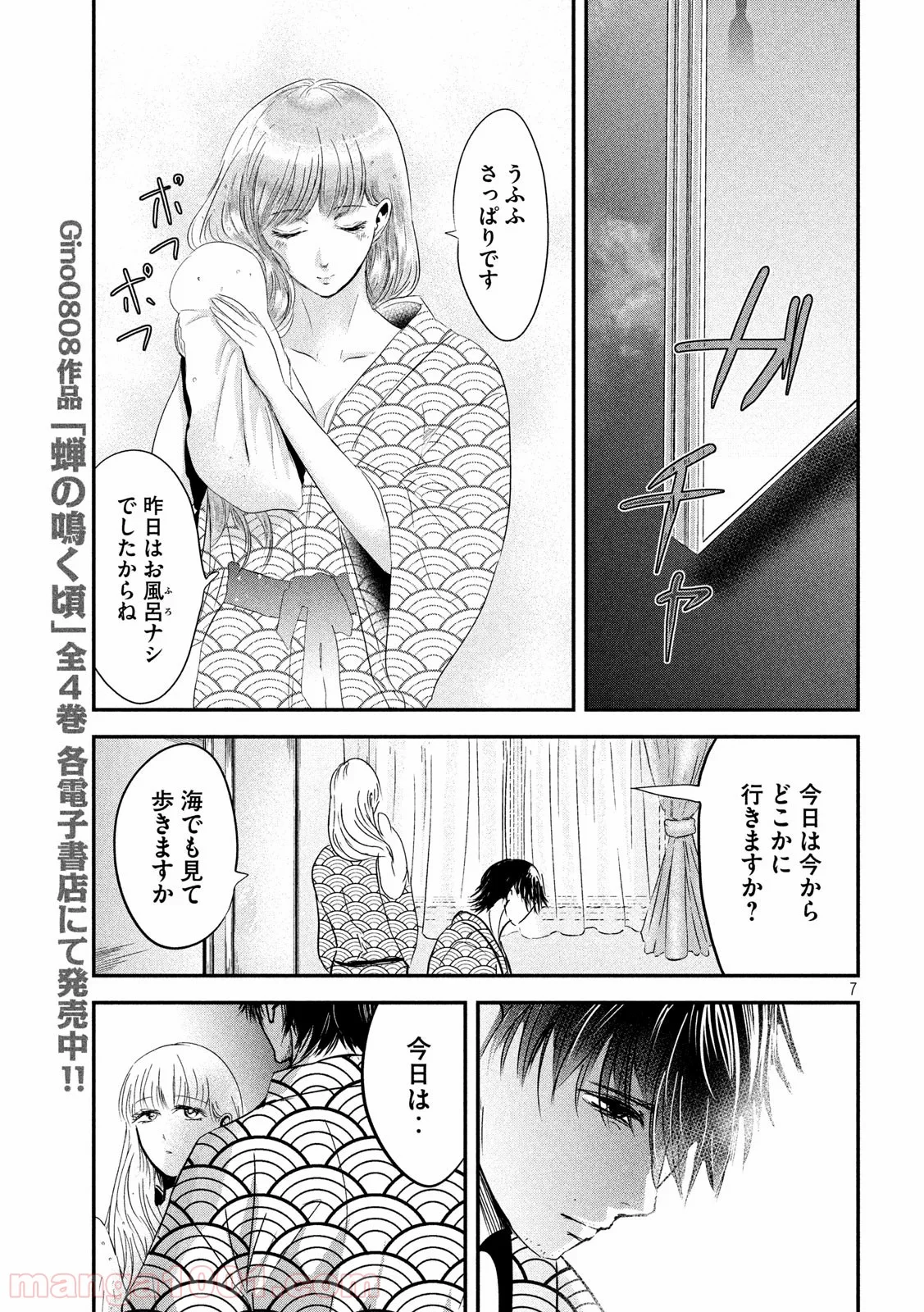 雪女と蟹を食う - 第55話 - Page 7