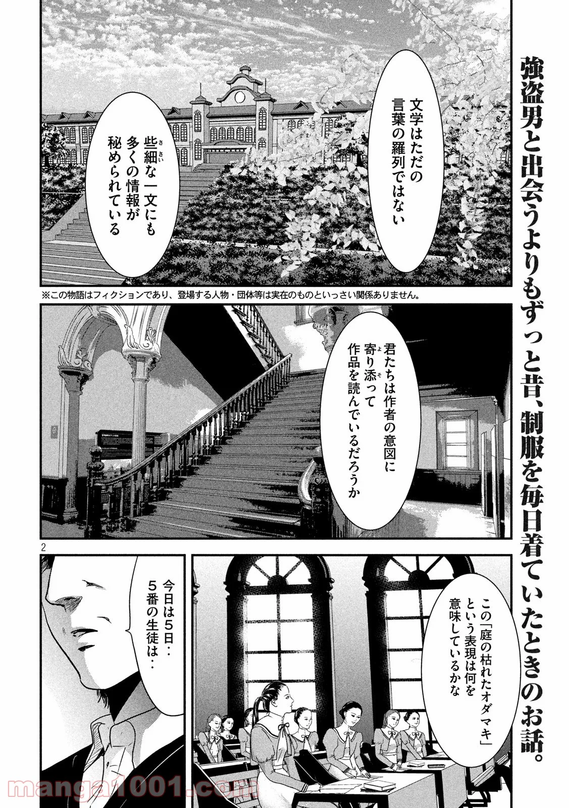 雪女と蟹を食う - 第56話 - Page 2