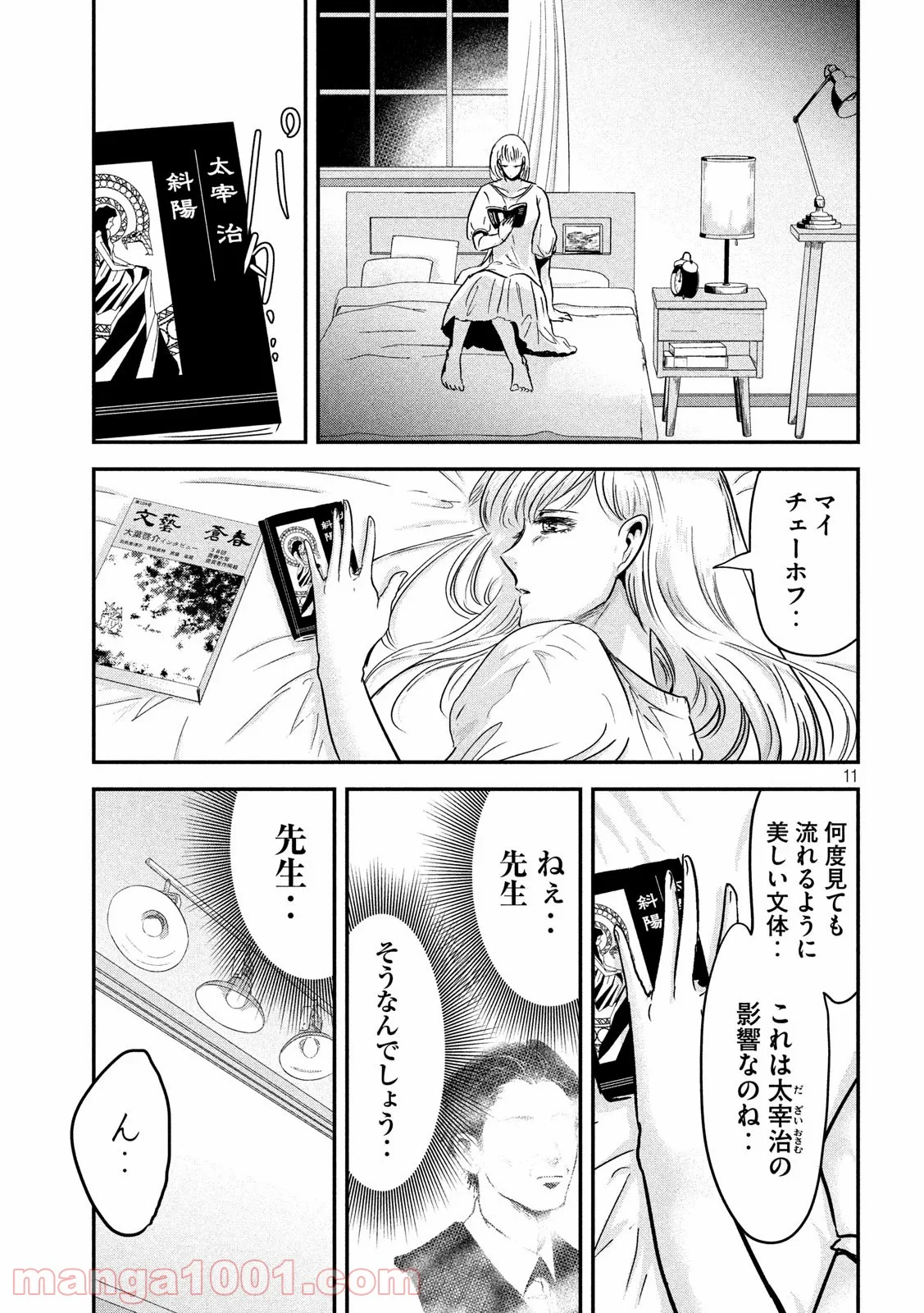 雪女と蟹を食う - 第56話 - Page 11