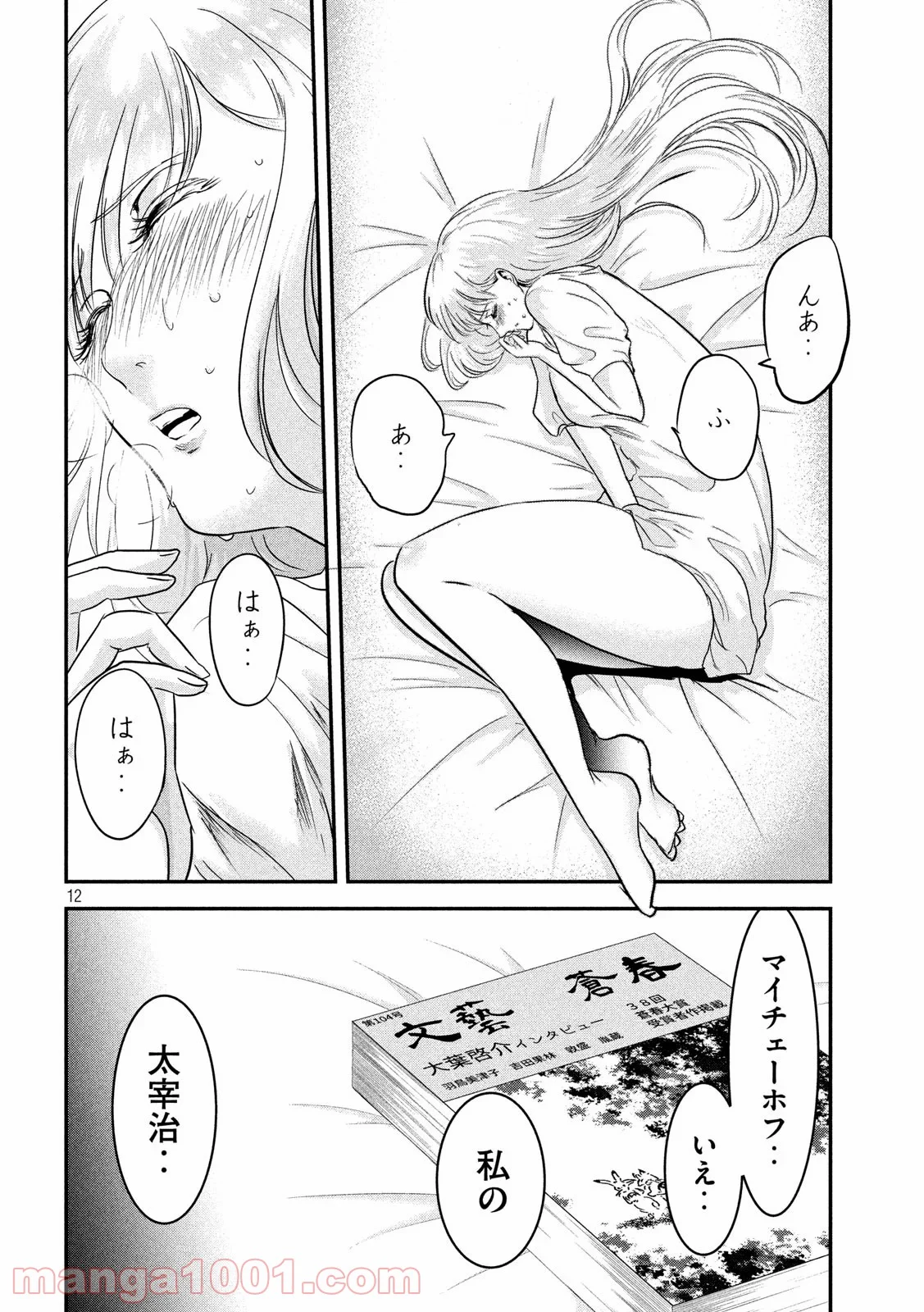 雪女と蟹を食う - 第56話 - Page 12