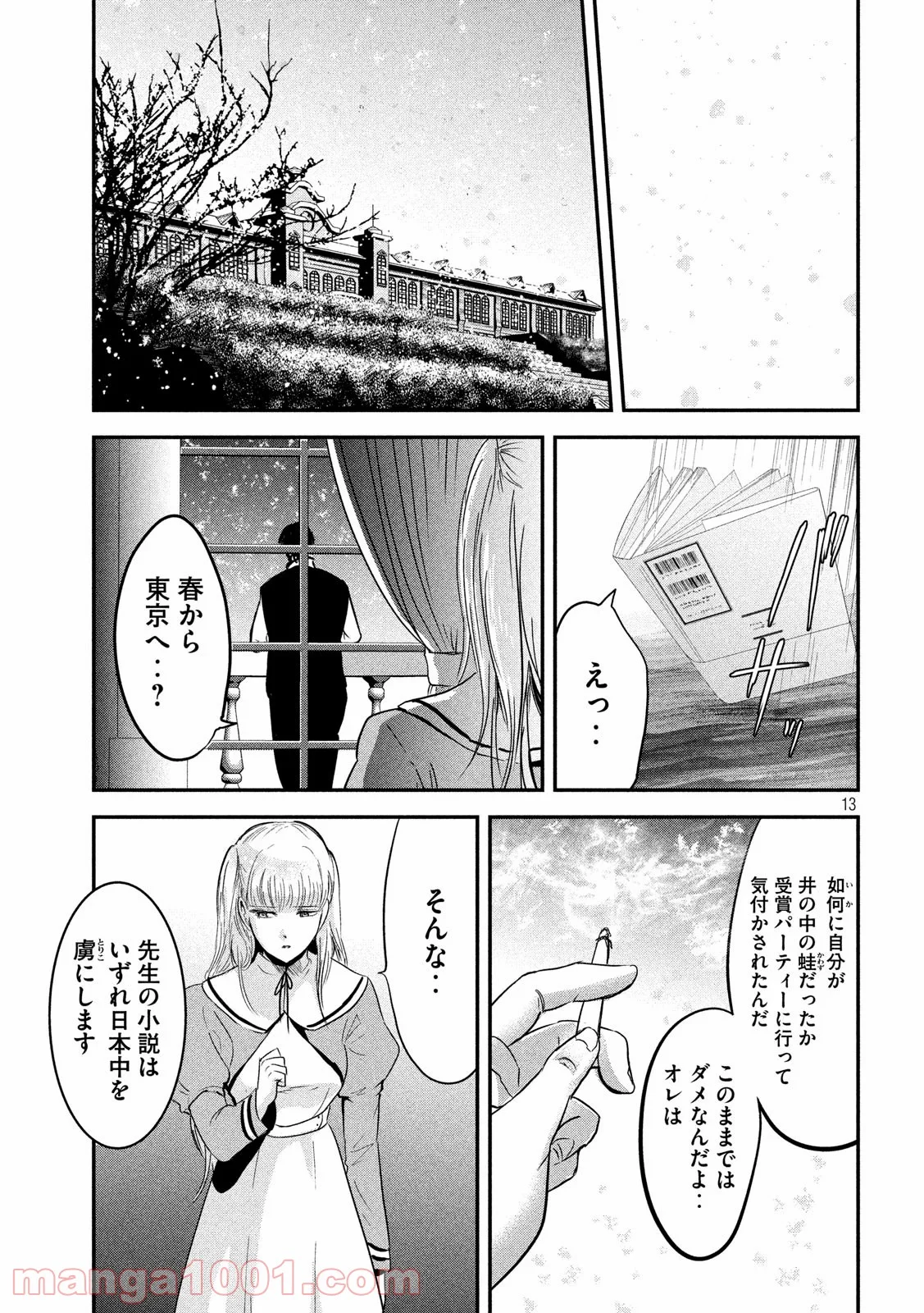 雪女と蟹を食う - 第56話 - Page 13