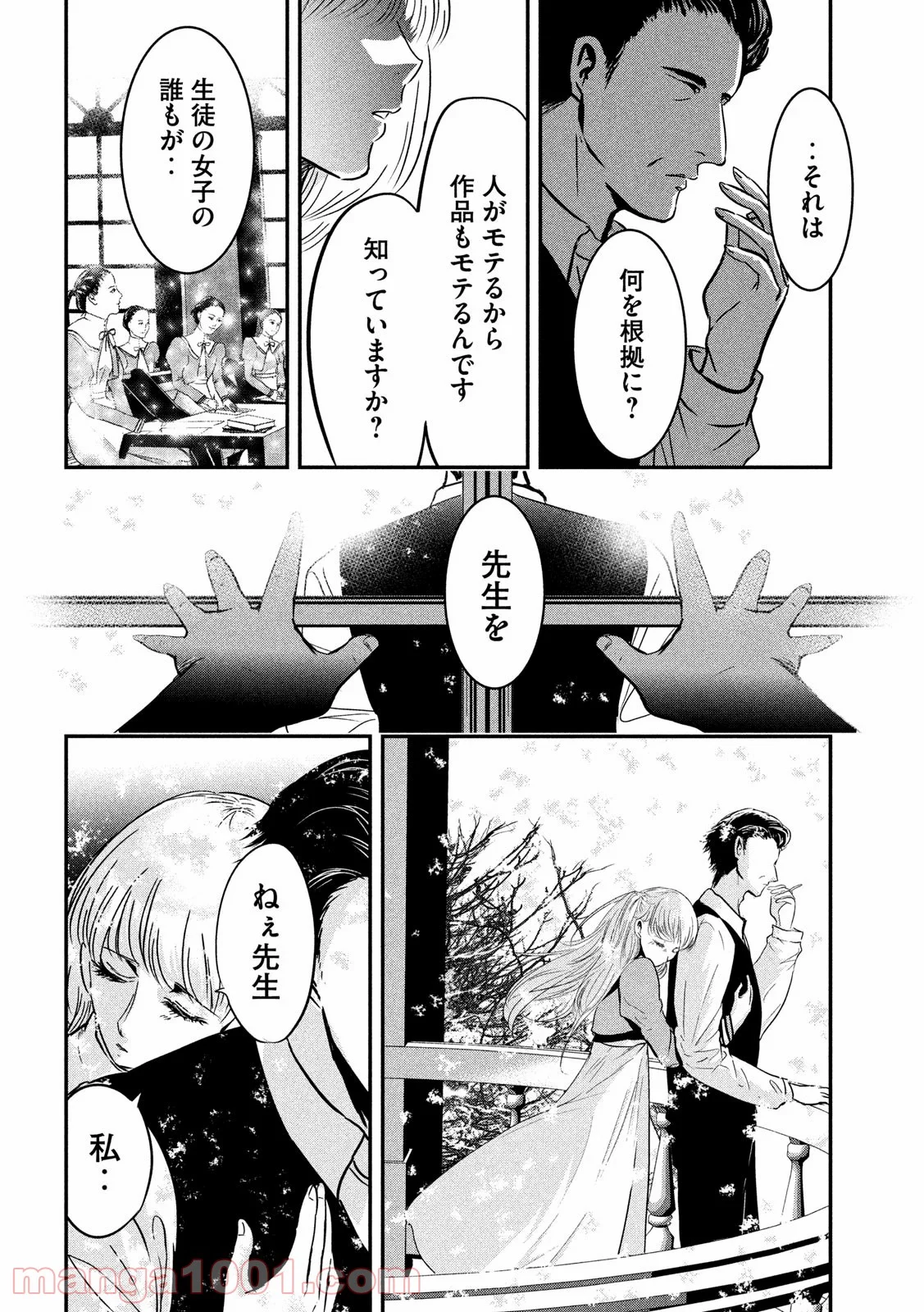 雪女と蟹を食う - 第56話 - Page 14