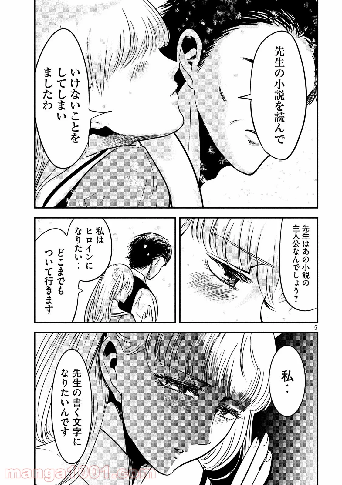 雪女と蟹を食う - 第56話 - Page 15