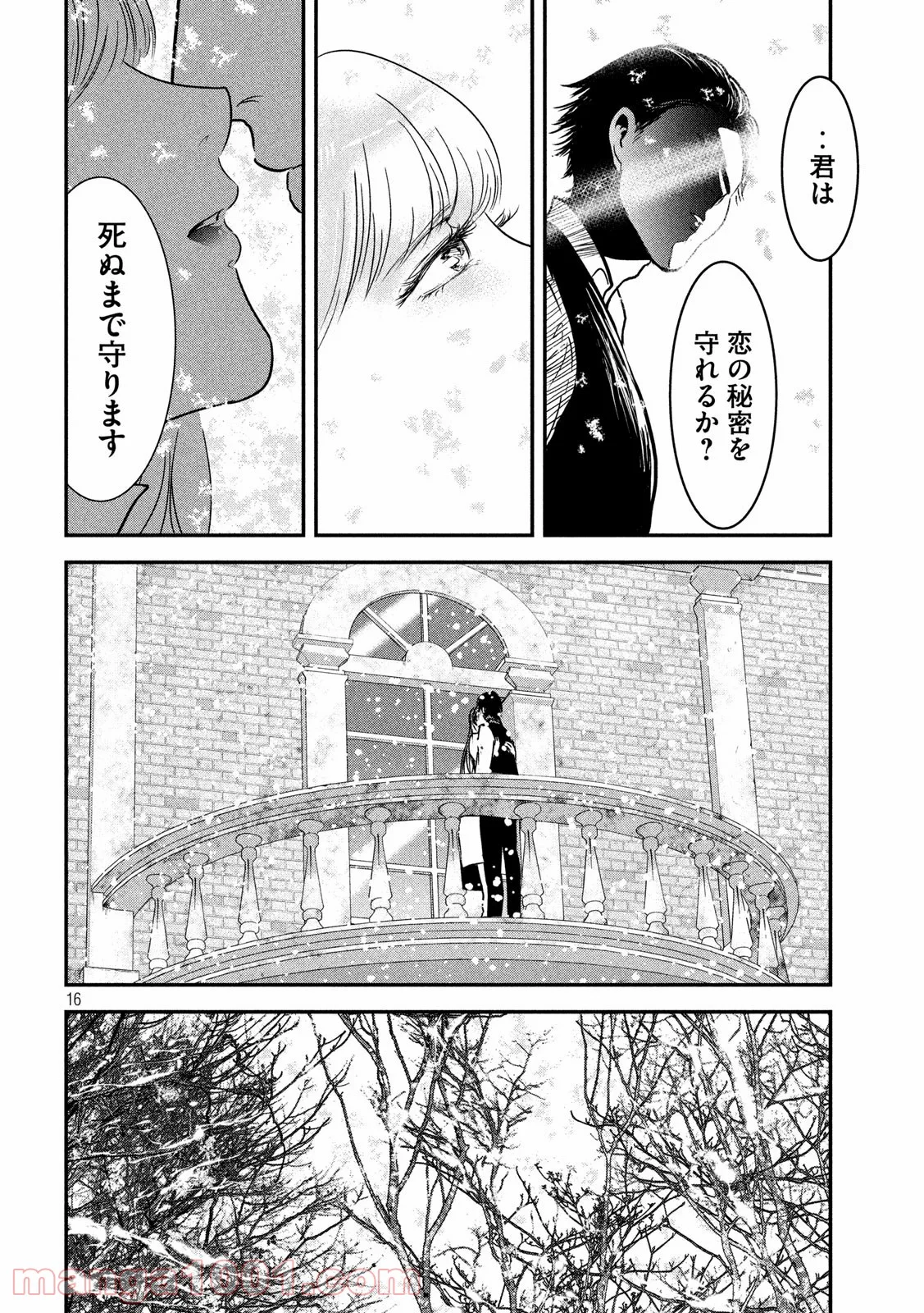 雪女と蟹を食う - 第56話 - Page 16