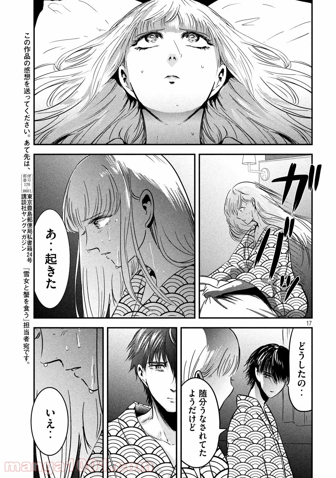 雪女と蟹を食う - 第56話 - Page 17