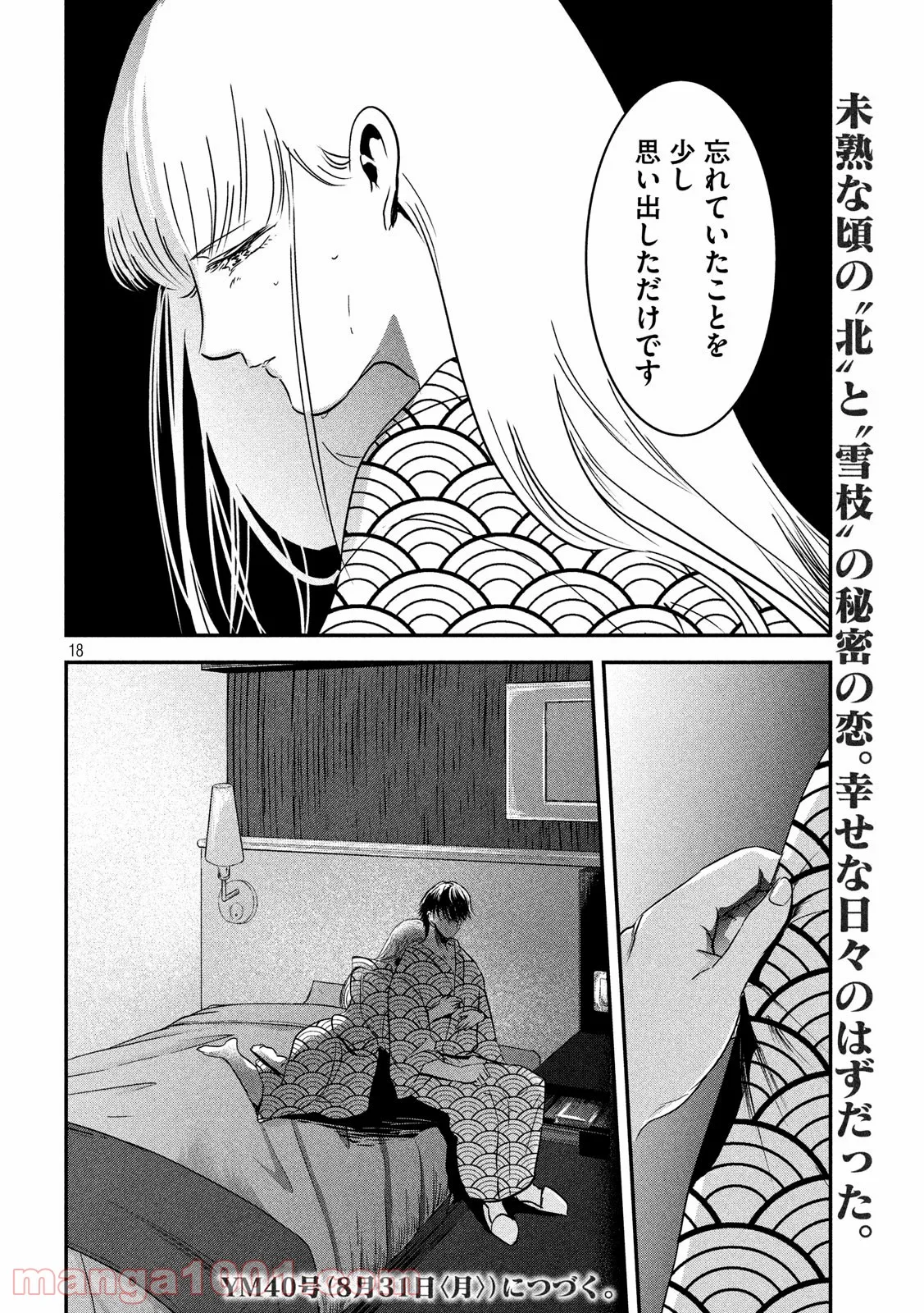 雪女と蟹を食う - 第56話 - Page 18