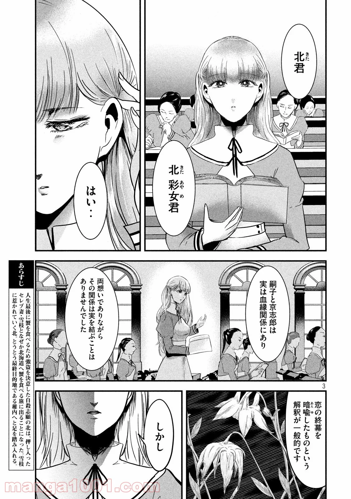 雪女と蟹を食う - 第56話 - Page 3