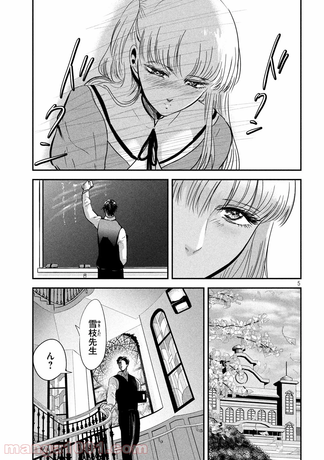 雪女と蟹を食う - 第56話 - Page 5