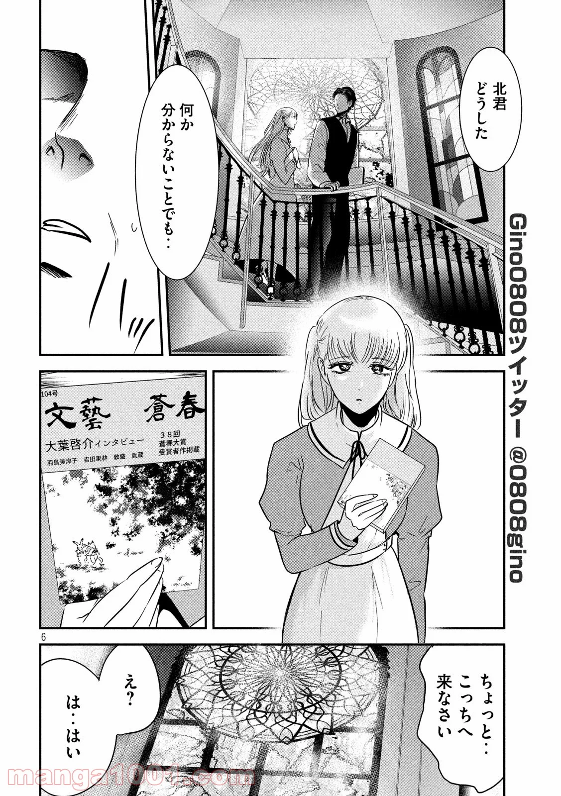 雪女と蟹を食う - 第56話 - Page 6