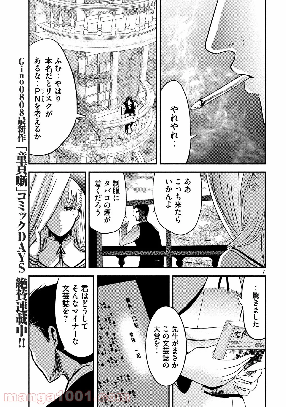 雪女と蟹を食う - 第56話 - Page 7