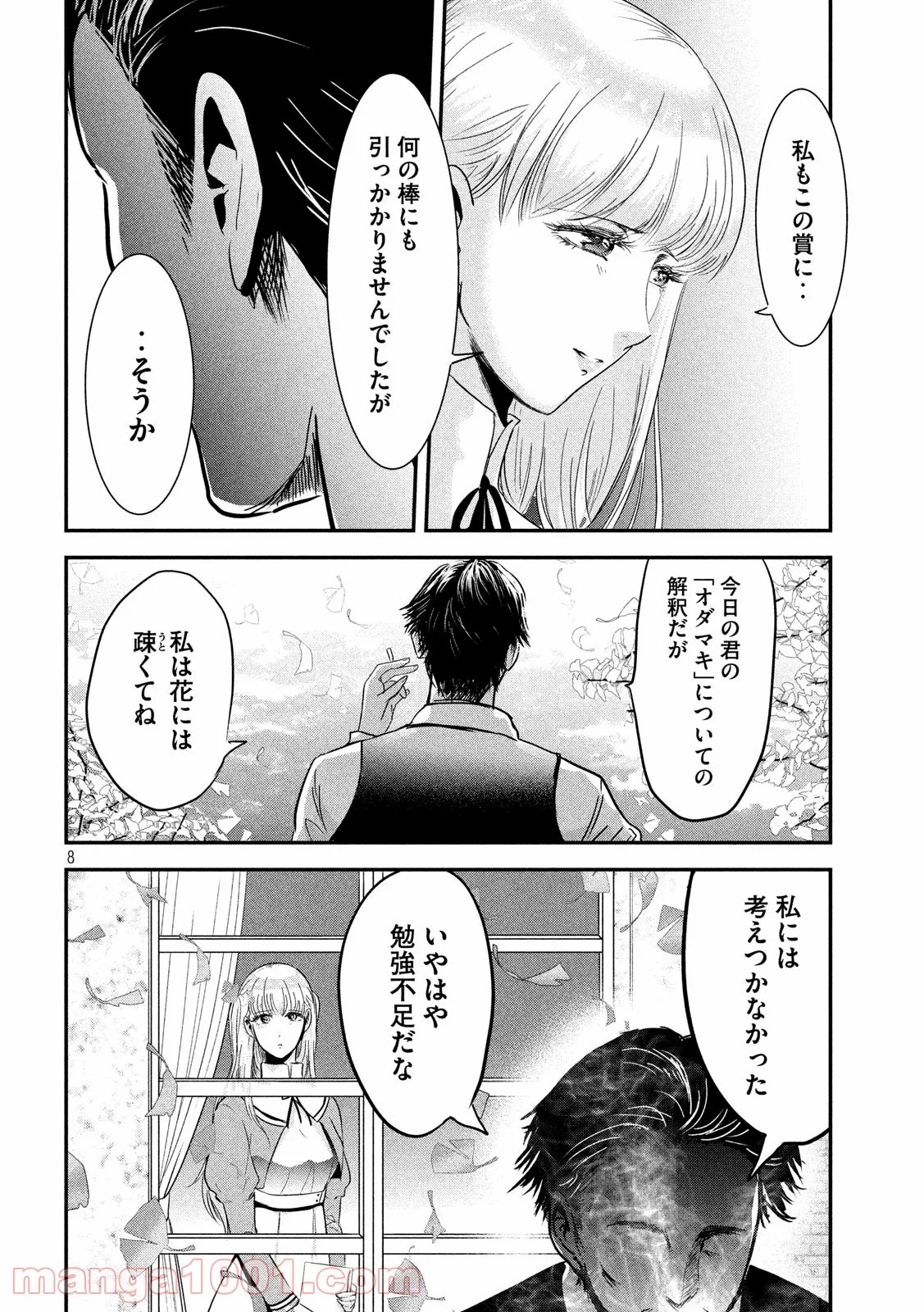 雪女と蟹を食う - 第56話 - Page 8