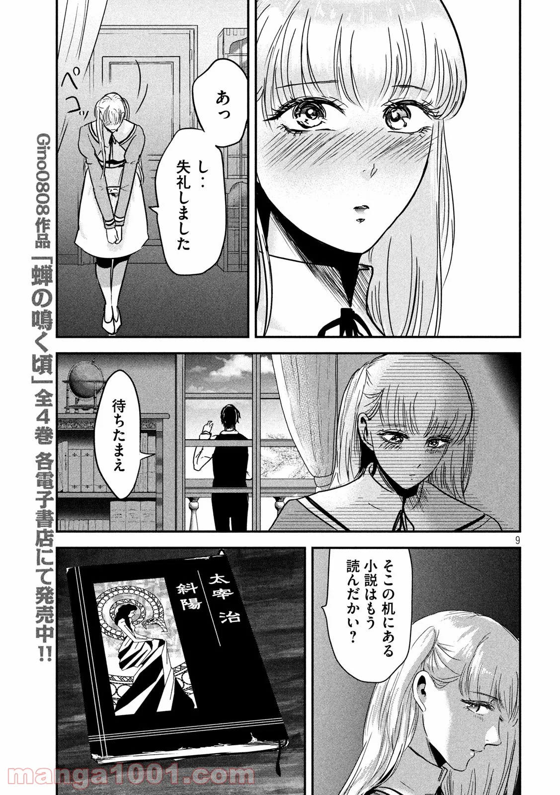 雪女と蟹を食う - 第56話 - Page 9