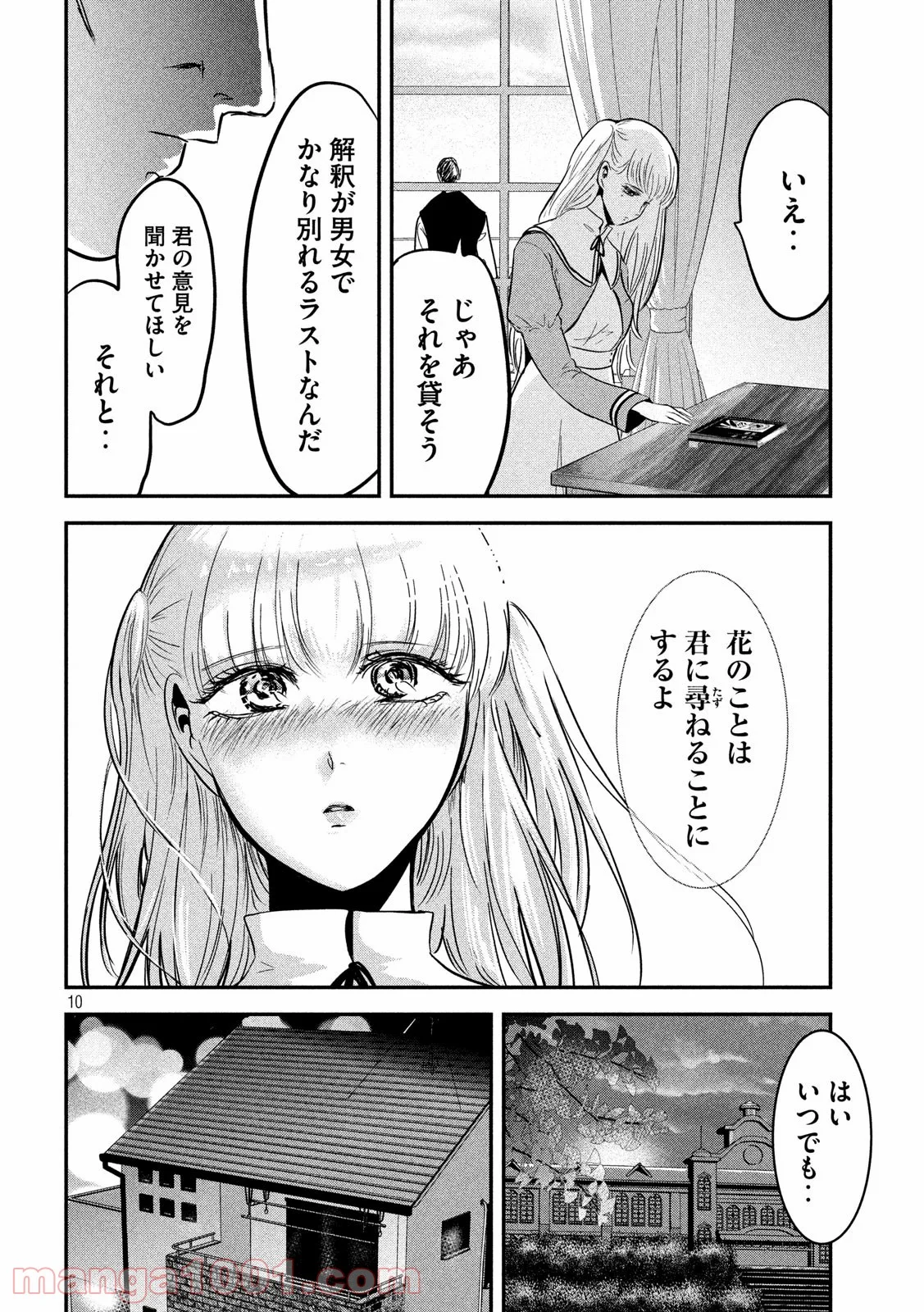 雪女と蟹を食う - 第56話 - Page 10