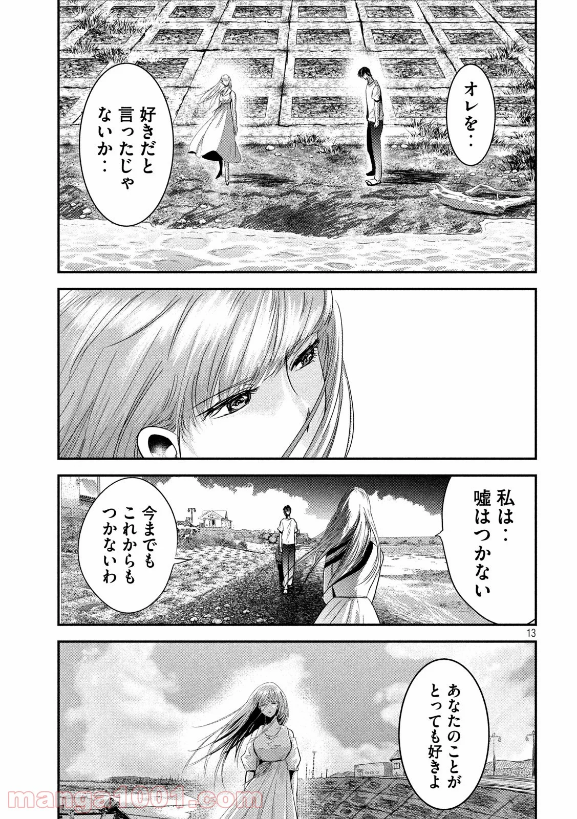 雪女と蟹を食う - 第57話 - Page 13