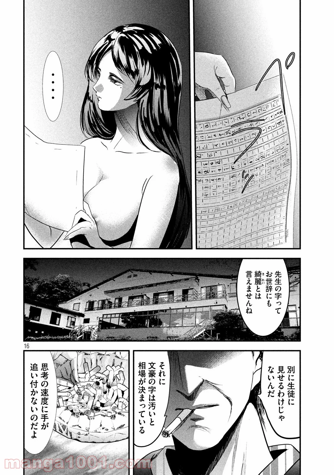 雪女と蟹を食う - 第57話 - Page 16