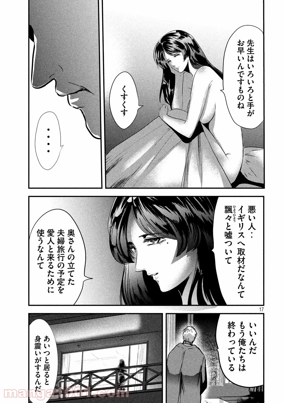 雪女と蟹を食う - 第57話 - Page 17