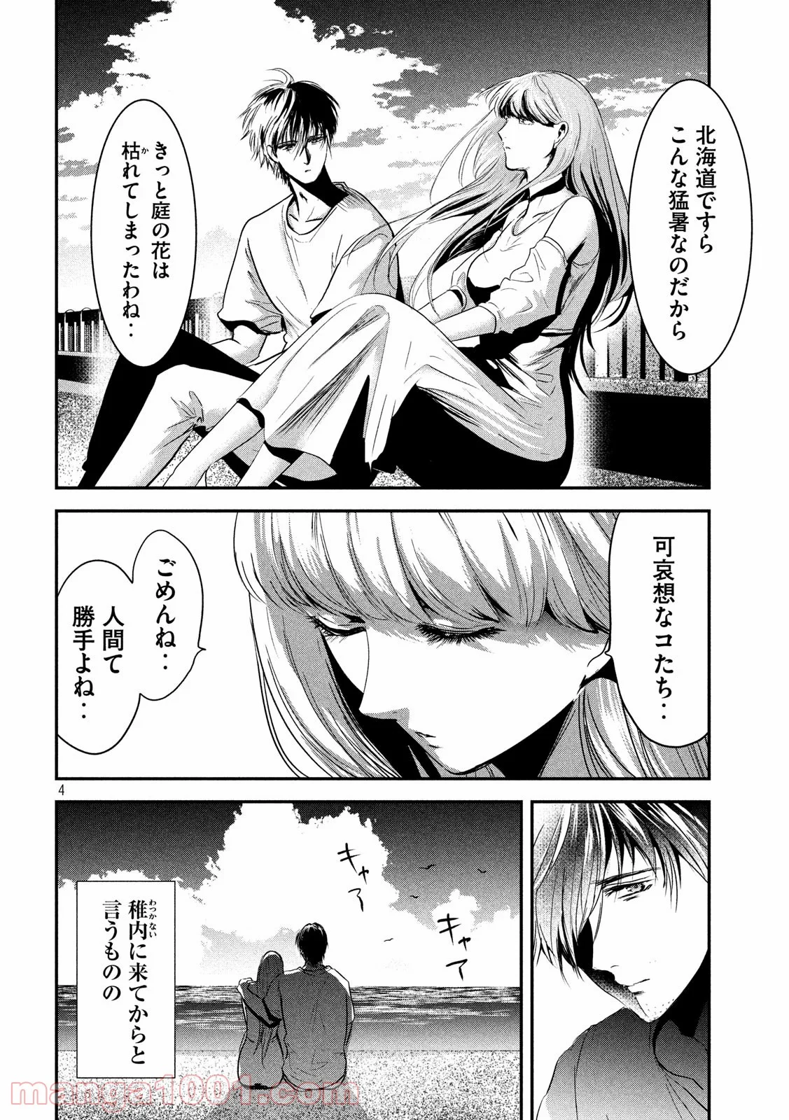 雪女と蟹を食う - 第57話 - Page 4