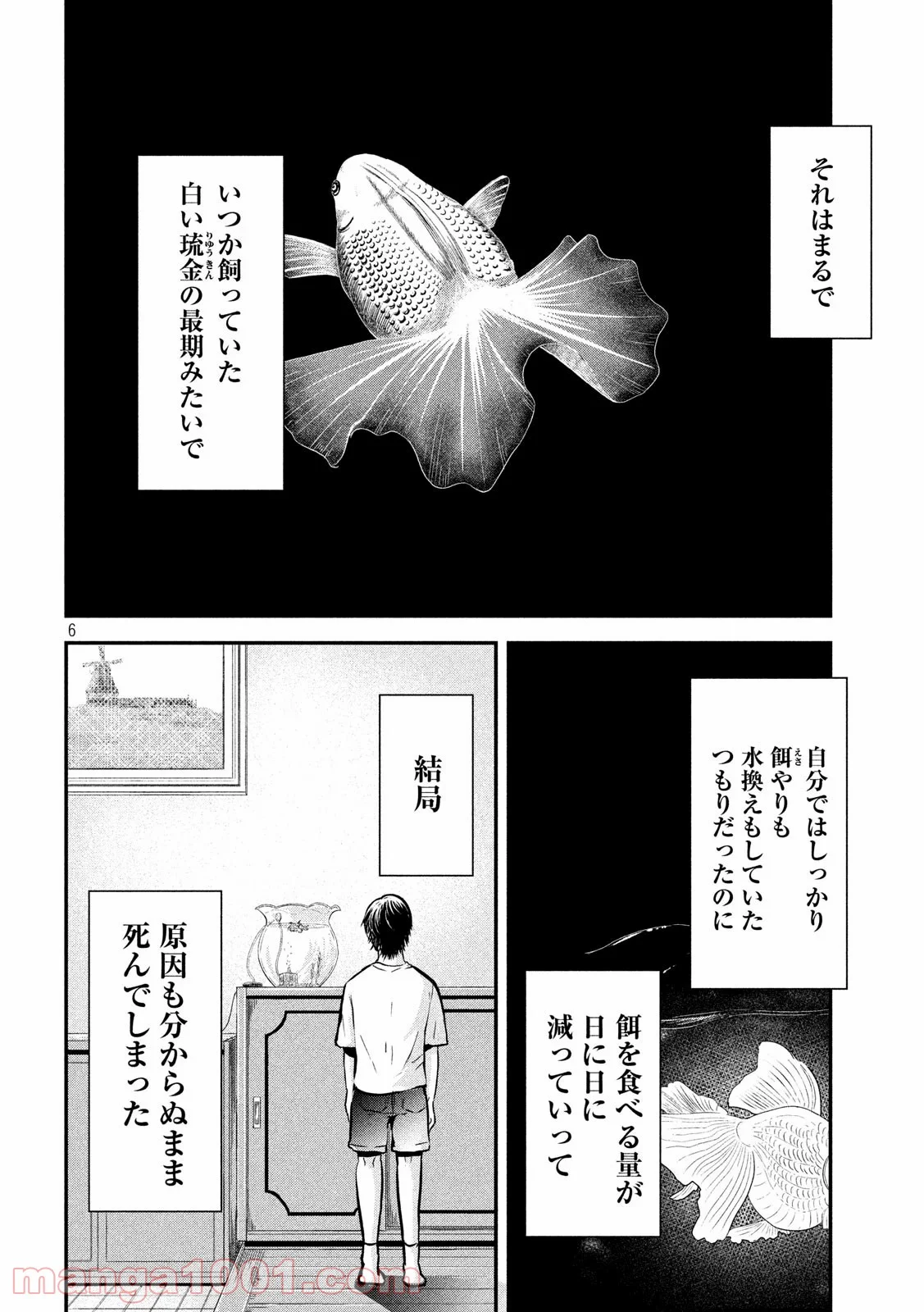 雪女と蟹を食う - 第57話 - Page 6