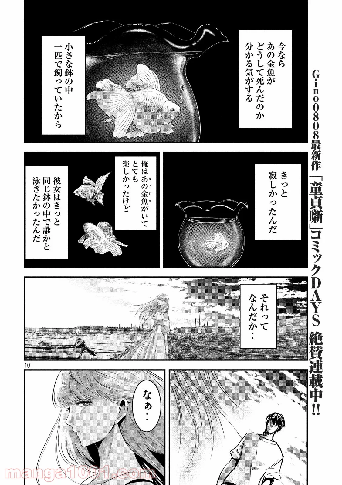 雪女と蟹を食う - 第57話 - Page 10