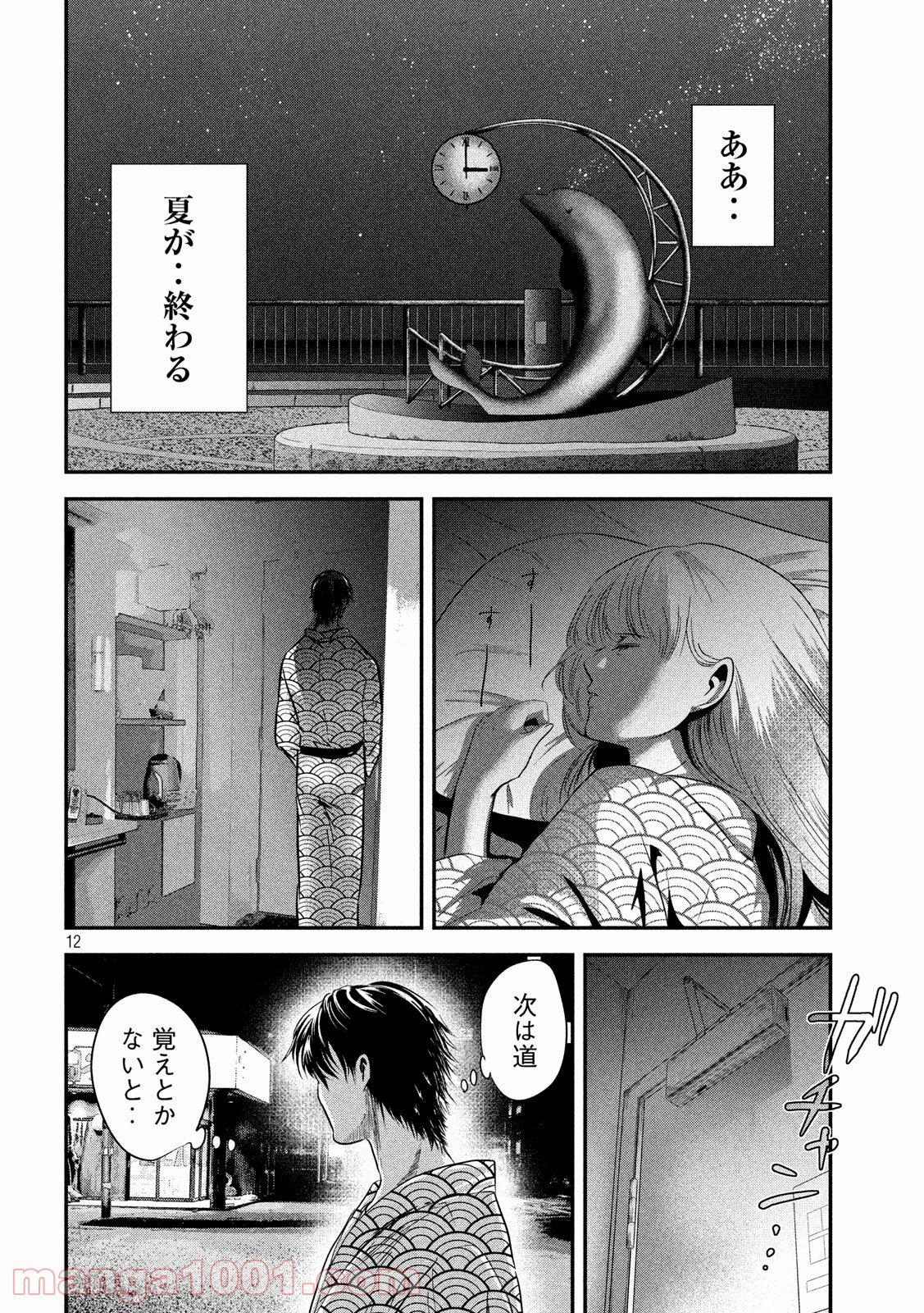 雪女と蟹を食う - 第58話 - Page 11