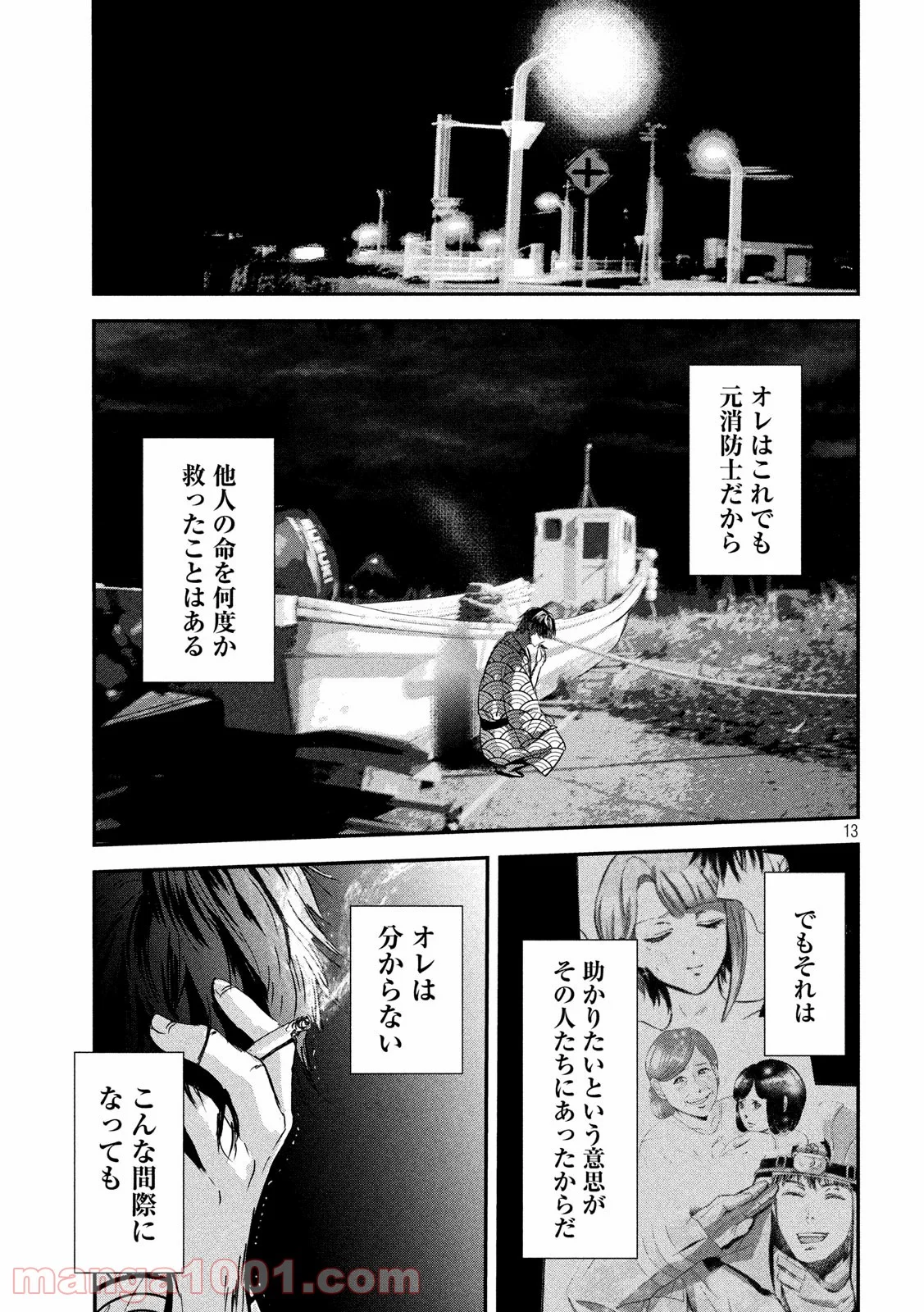 雪女と蟹を食う - 第58話 - Page 12