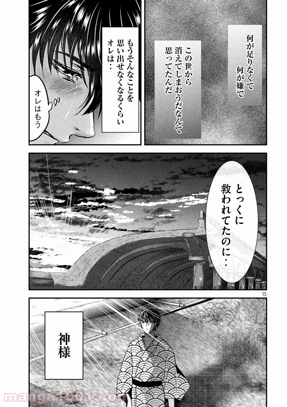 雪女と蟹を食う - 第58話 - Page 14