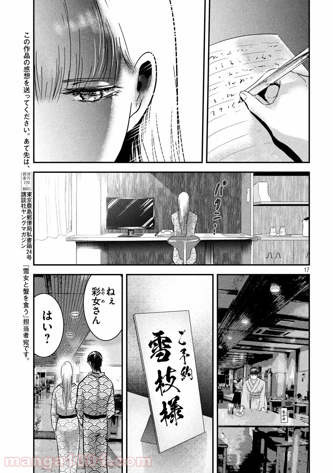 雪女と蟹を食う - 第58話 - Page 16