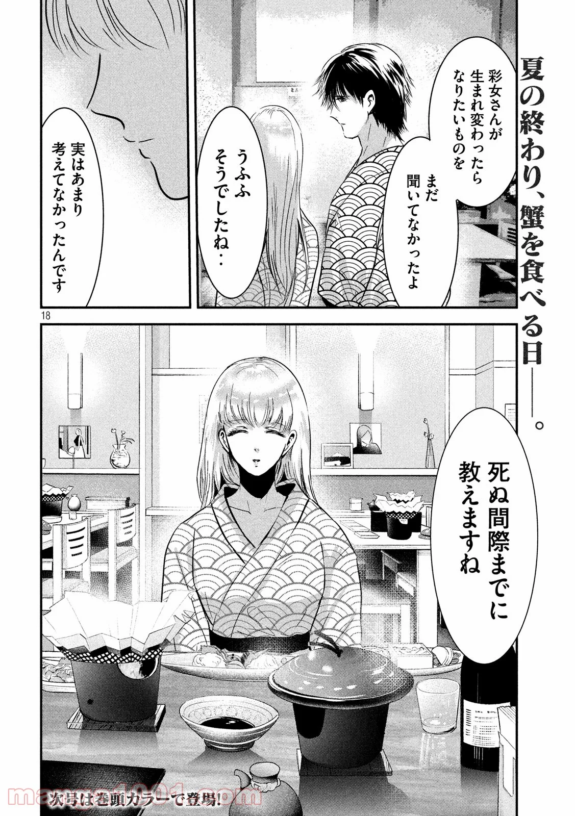 雪女と蟹を食う - 第58話 - Page 17