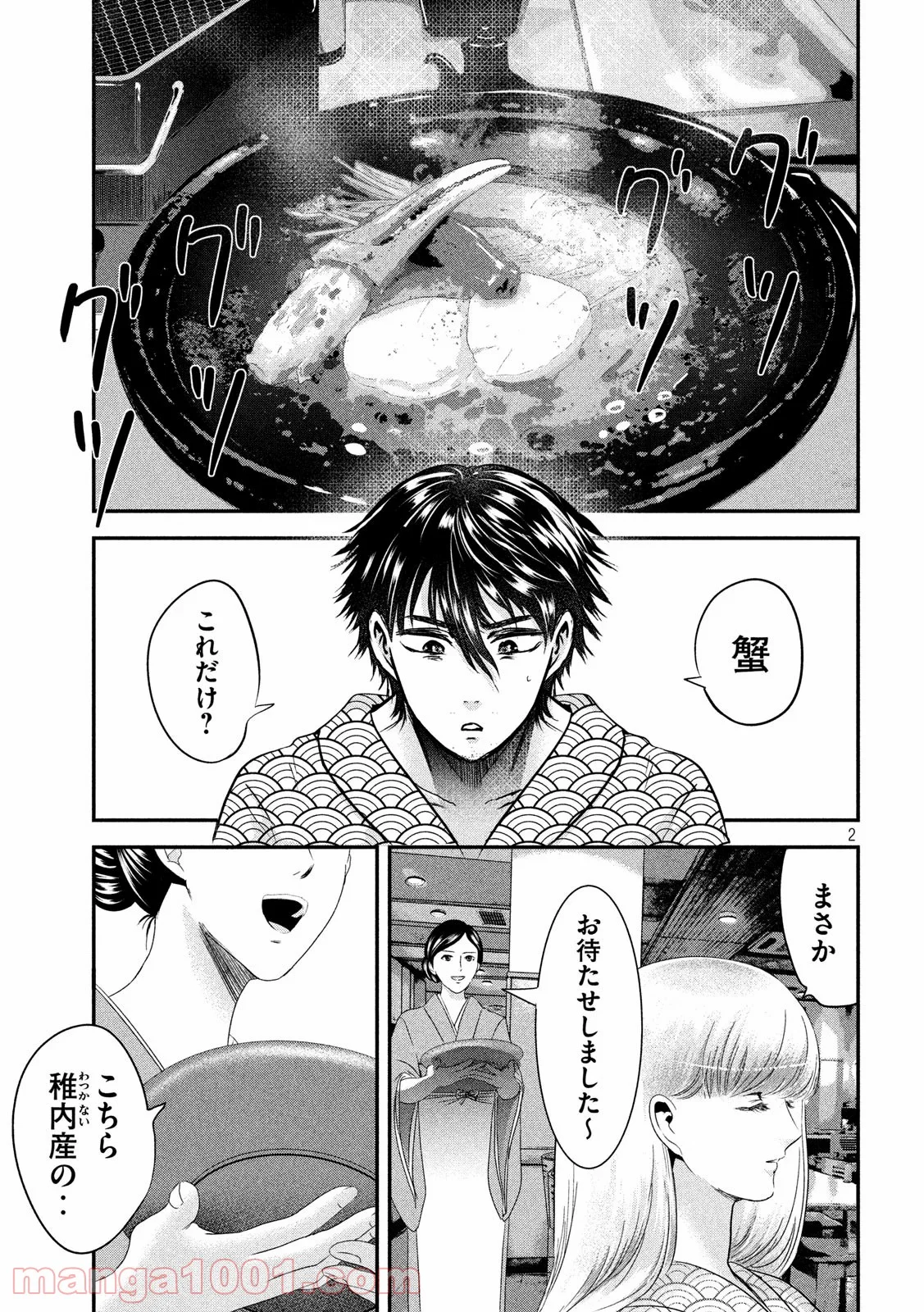 雪女と蟹を食う - 第59話 - Page 2