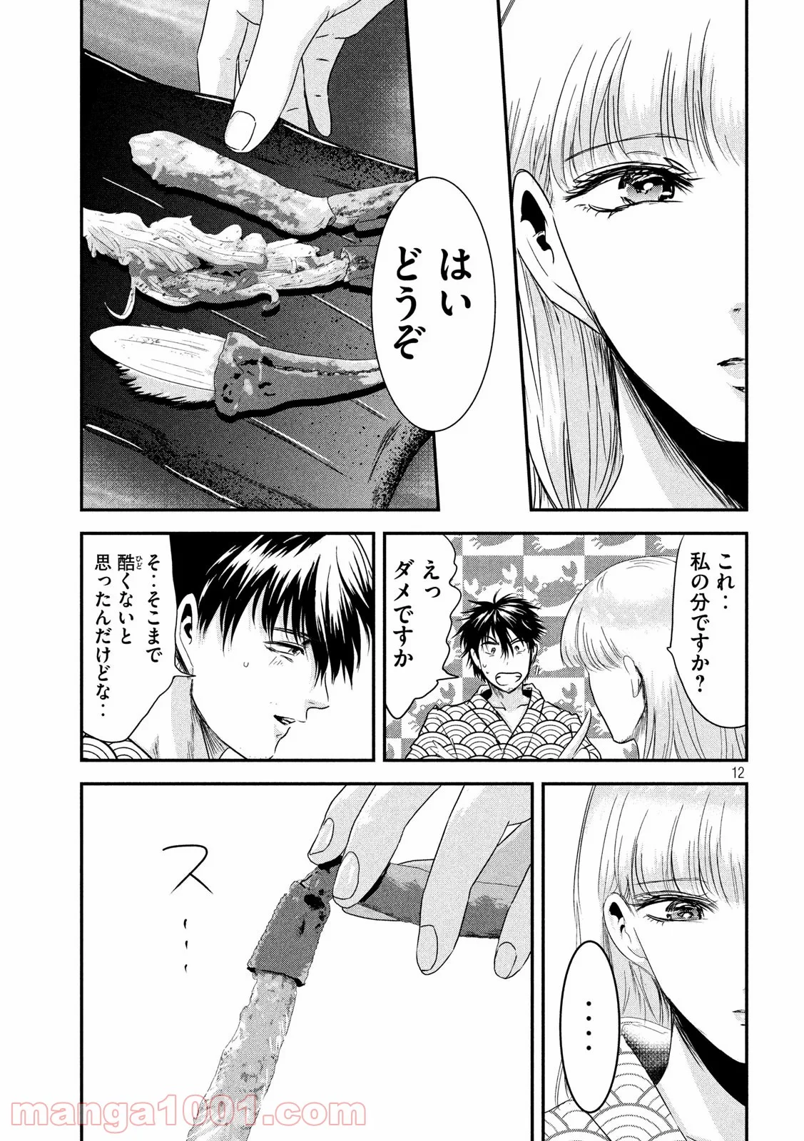 雪女と蟹を食う - 第59話 - Page 12