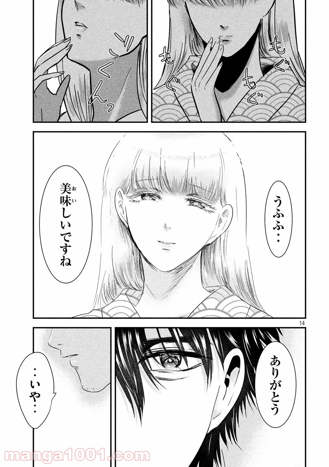 雪女と蟹を食う - 第59話 - Page 14