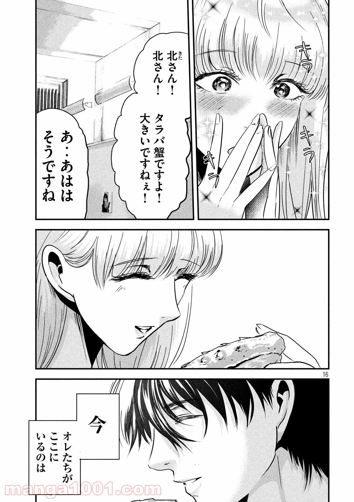 雪女と蟹を食う - 第59話 - Page 16