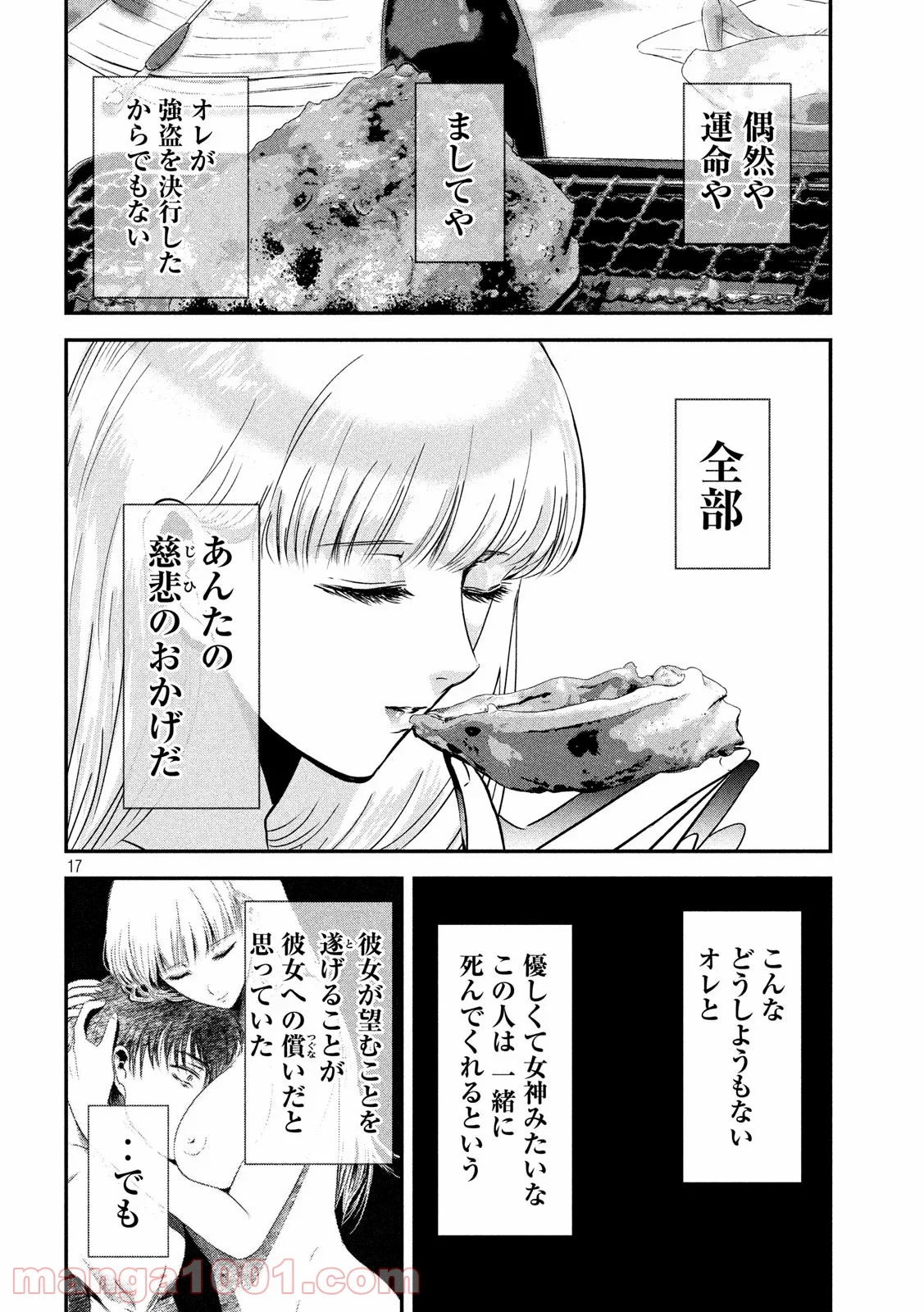 雪女と蟹を食う - 第59話 - Page 17