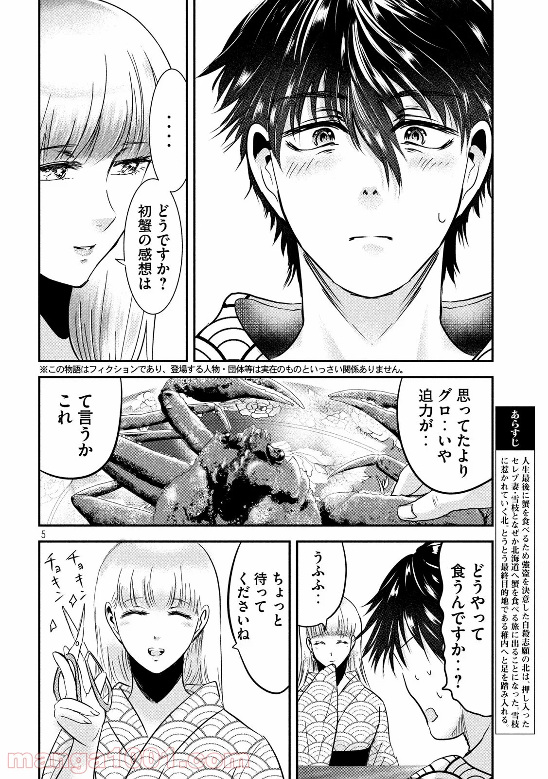 雪女と蟹を食う - 第59話 - Page 5