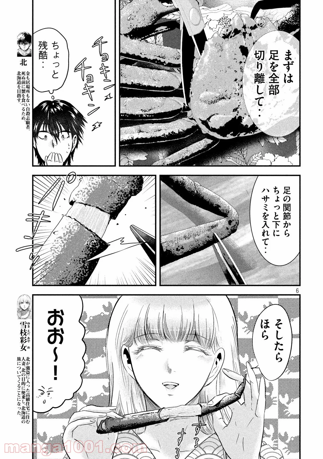 雪女と蟹を食う - 第59話 - Page 6