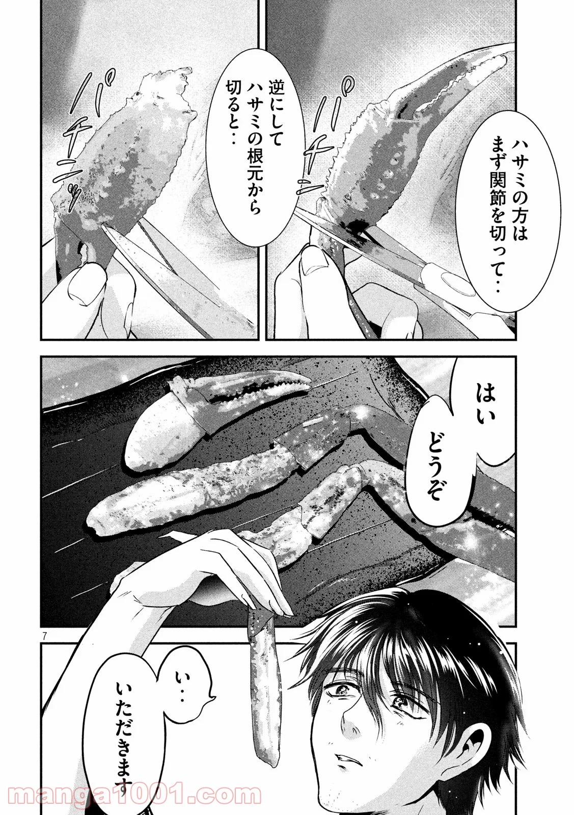 雪女と蟹を食う - 第59話 - Page 7