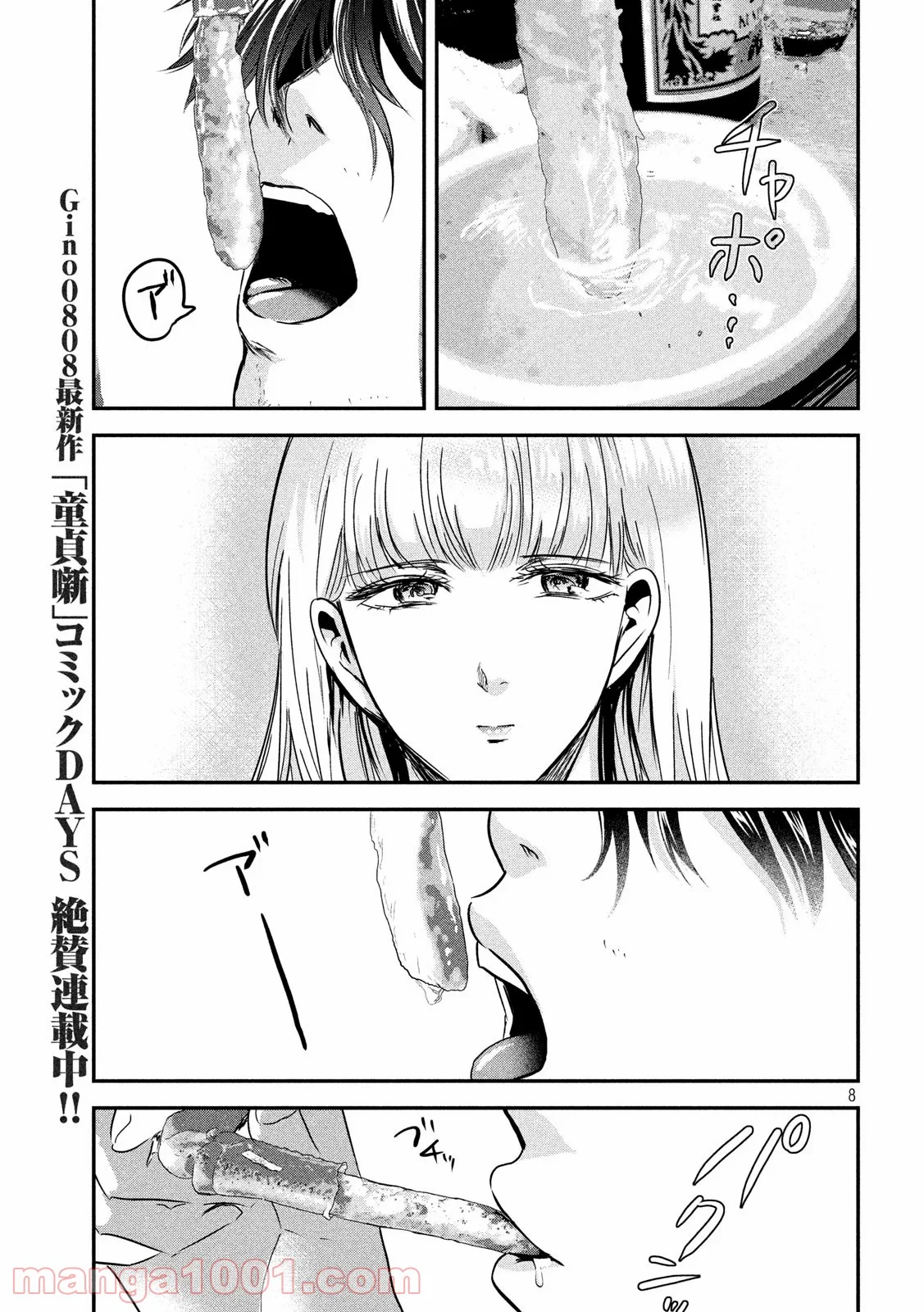 雪女と蟹を食う - 第59話 - Page 8