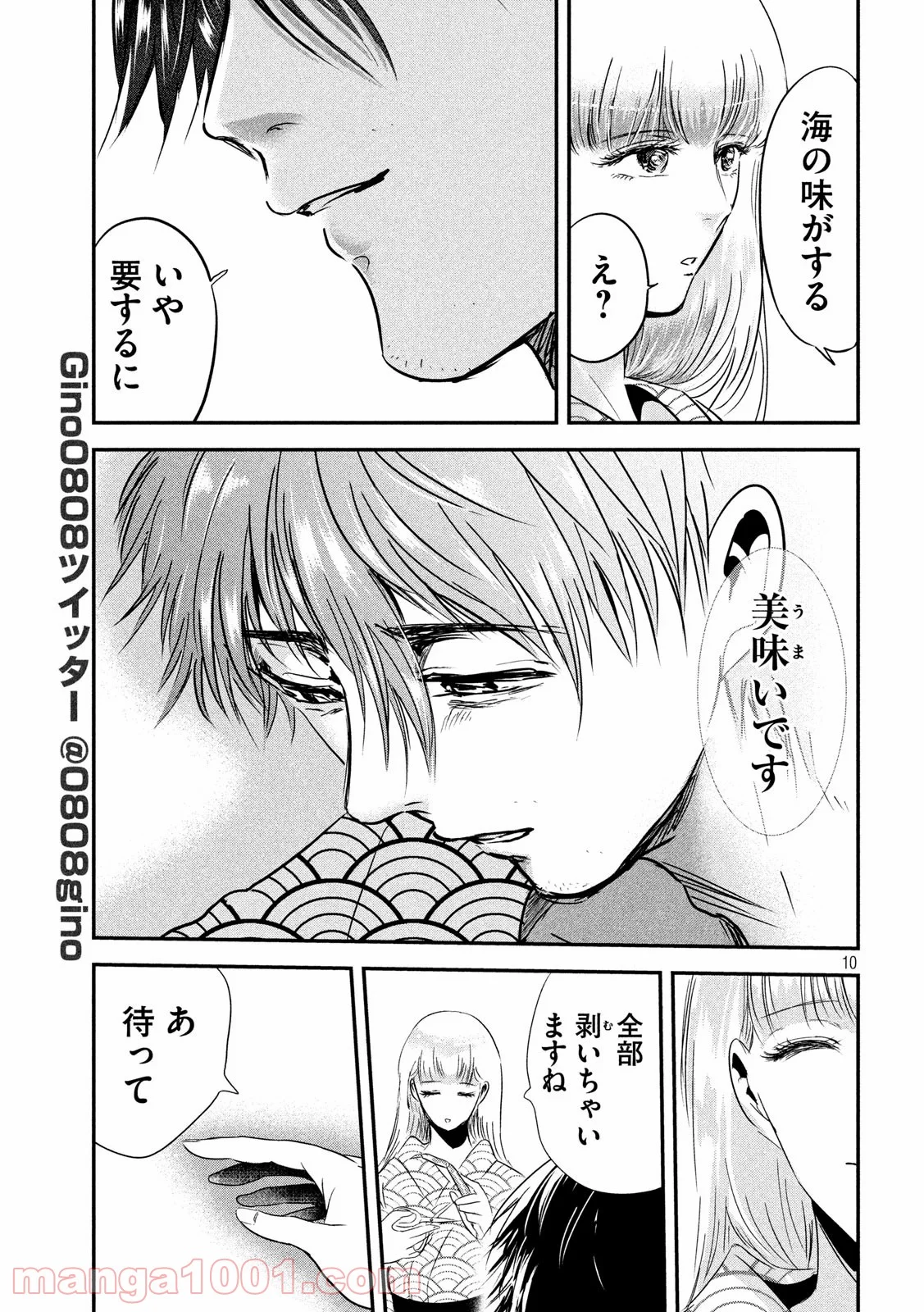 雪女と蟹を食う - 第59話 - Page 10