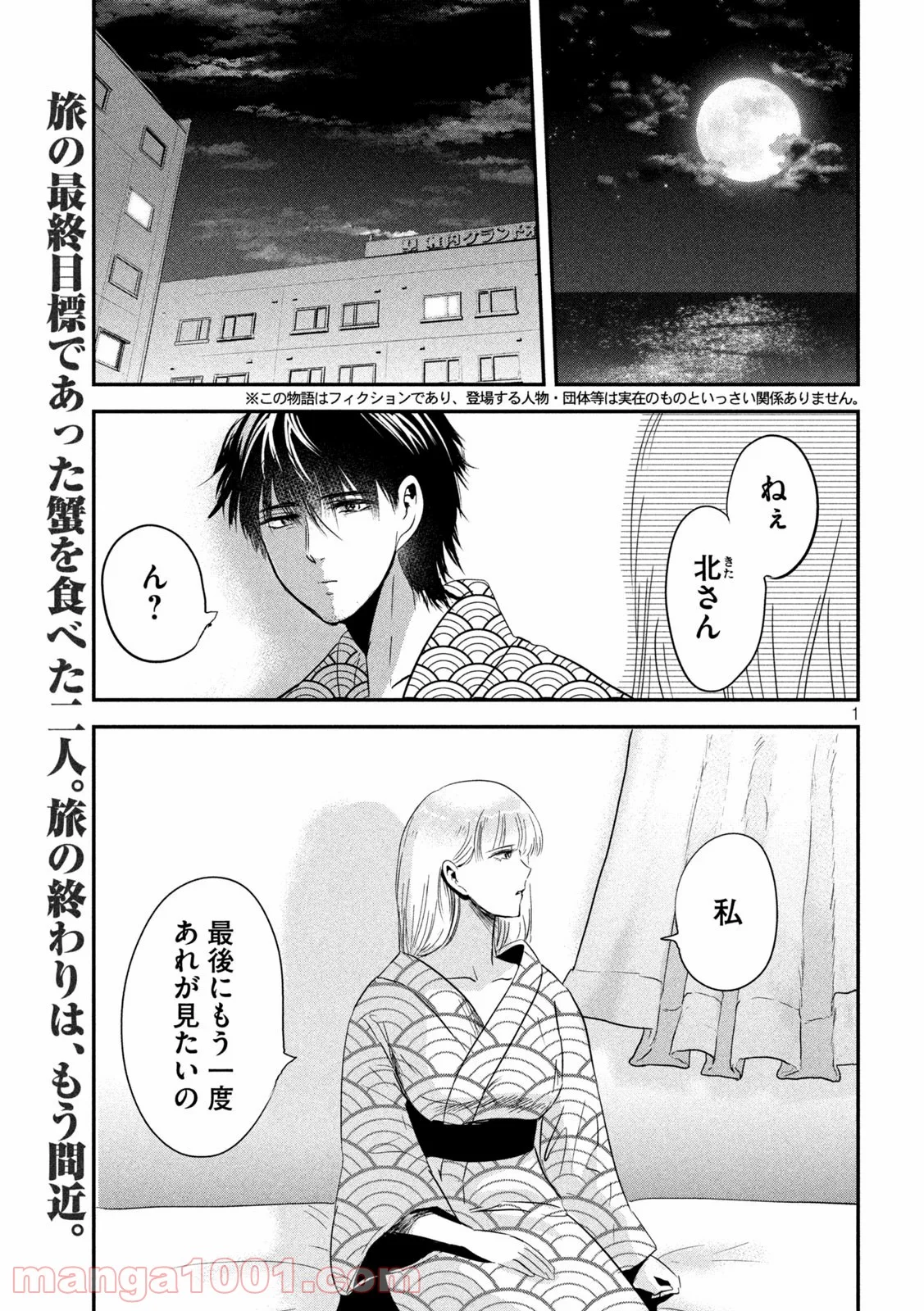 雪女と蟹を食う - 第60話 - Page 1