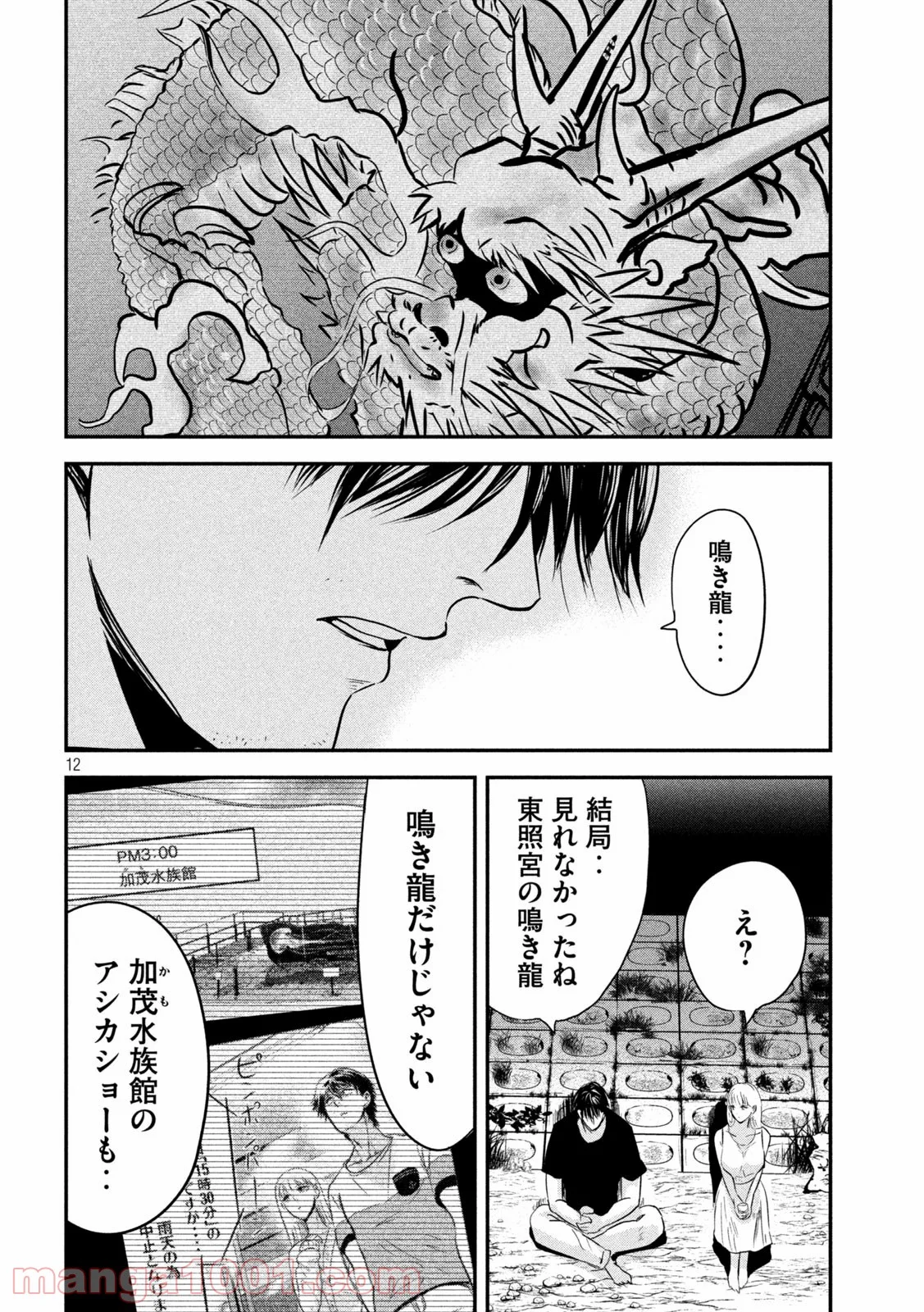 雪女と蟹を食う - 第60話 - Page 12