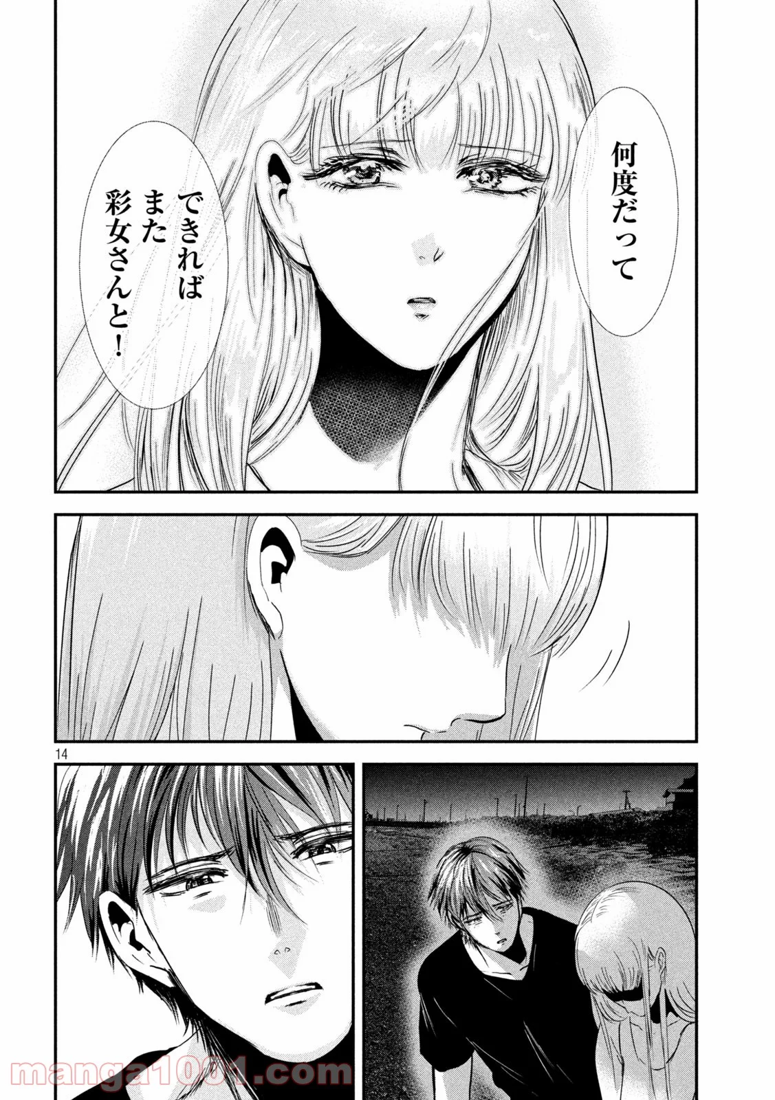 雪女と蟹を食う - 第60話 - Page 14