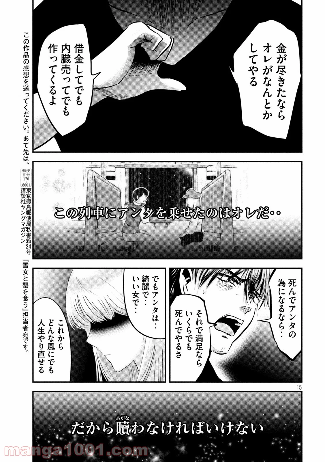 雪女と蟹を食う - 第60話 - Page 15