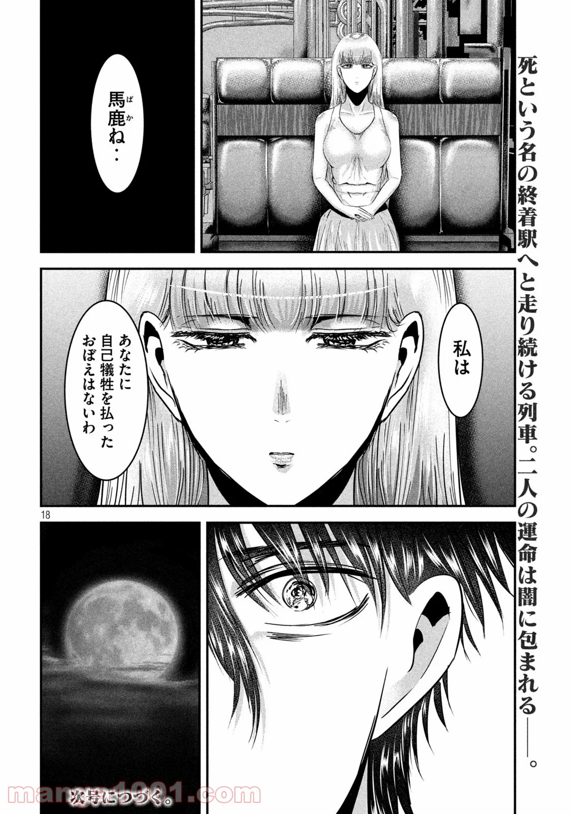 雪女と蟹を食う - 第60話 - Page 18