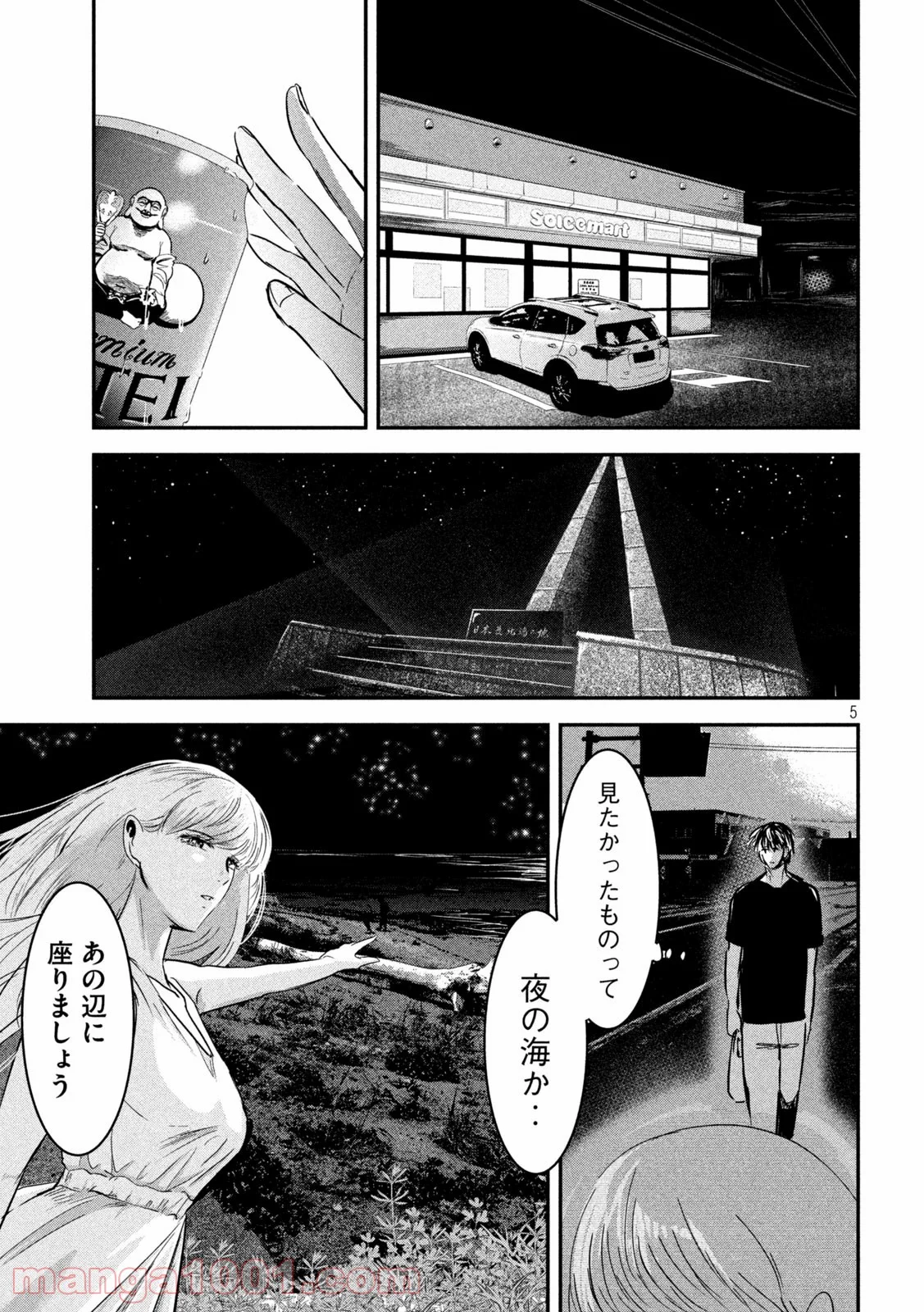 雪女と蟹を食う - 第60話 - Page 5