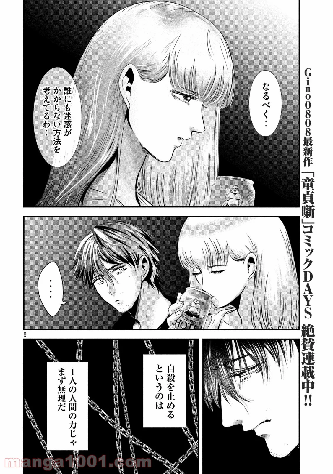 雪女と蟹を食う - 第60話 - Page 8