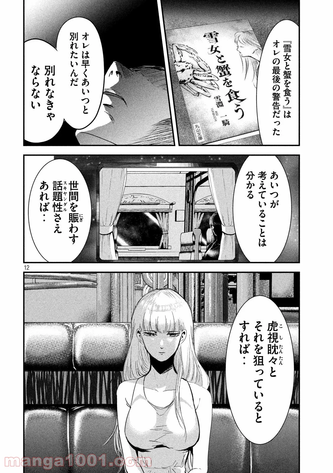 雪女と蟹を食う - 第61話 - Page 12