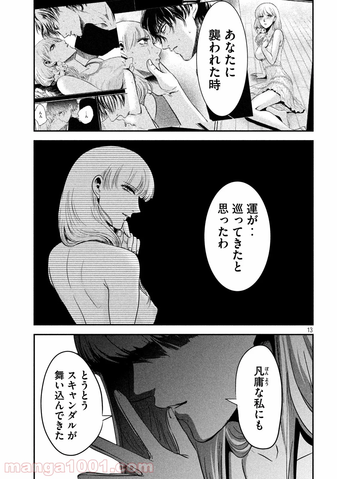 雪女と蟹を食う - 第61話 - Page 13