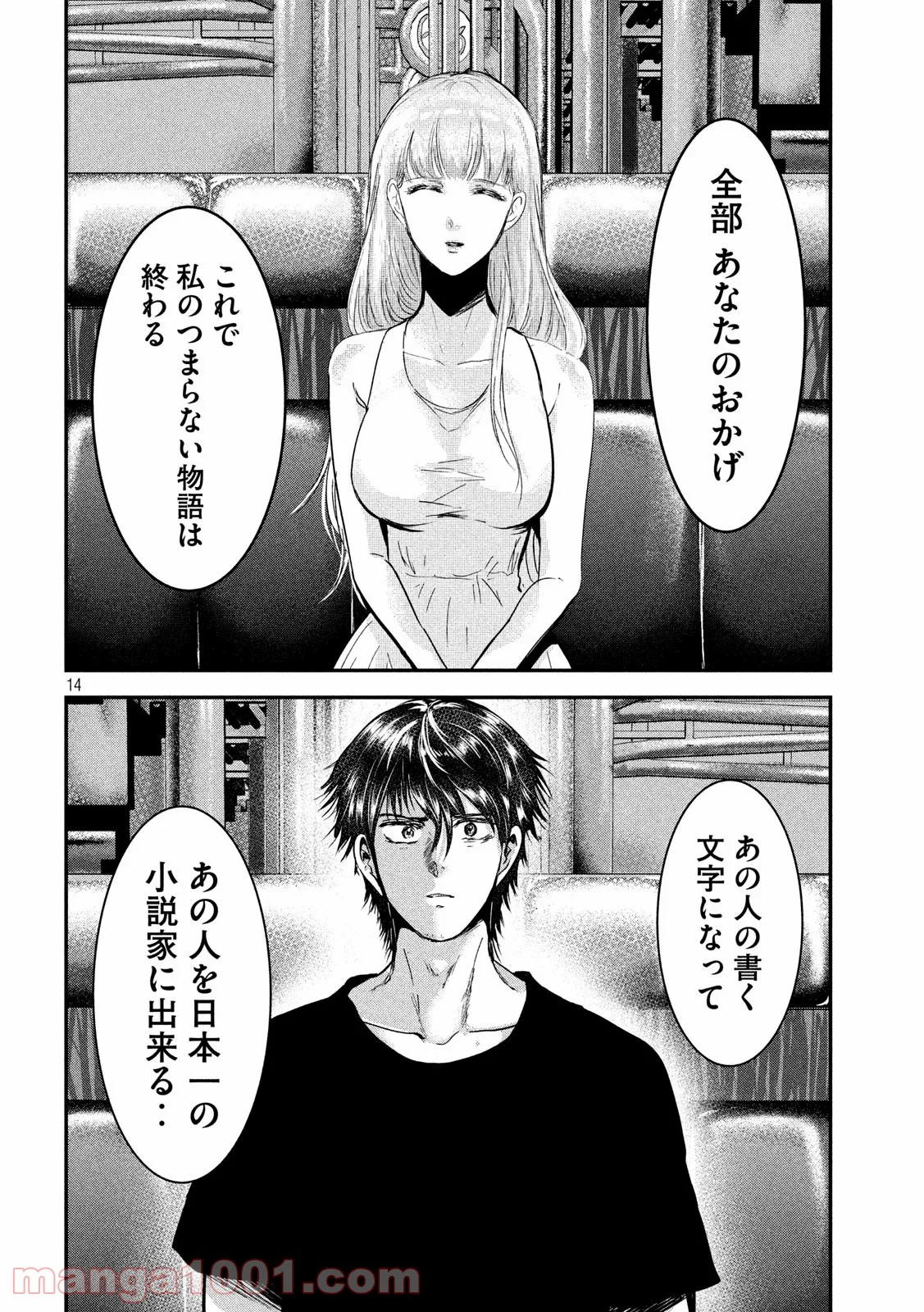 雪女と蟹を食う - 第61話 - Page 14