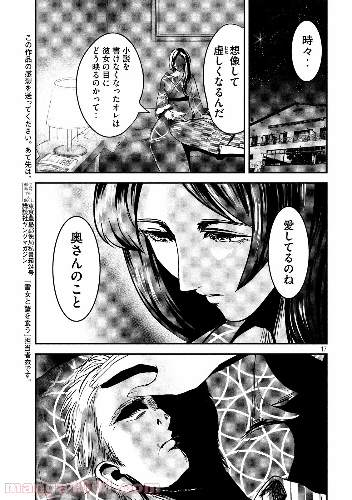 雪女と蟹を食う - 第61話 - Page 17