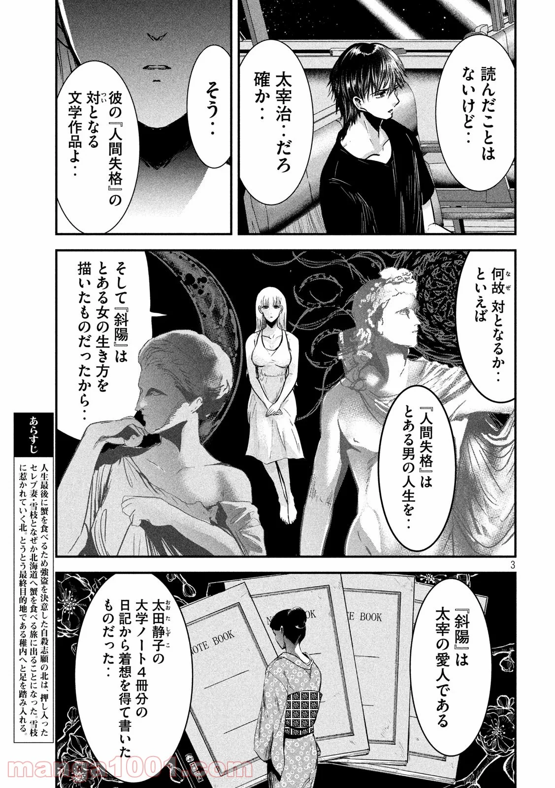 雪女と蟹を食う - 第61話 - Page 3